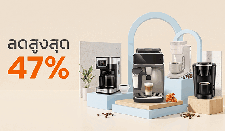 โปรโมชั่นเครื่องชงกาแฟ